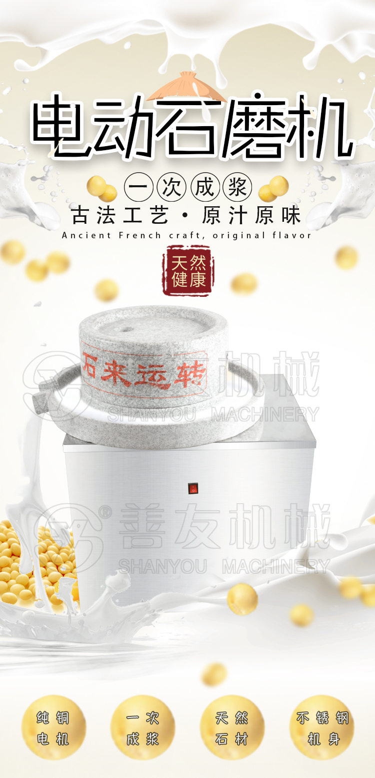 九游会J9官网机械电动石磨机