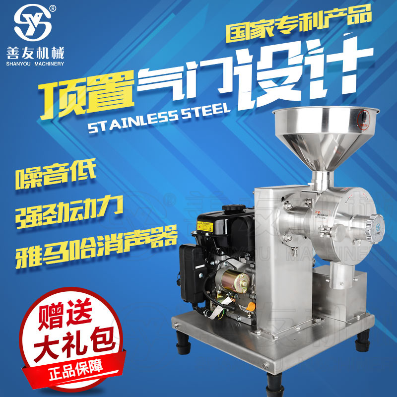 汽油五谷杂粮磨粉机